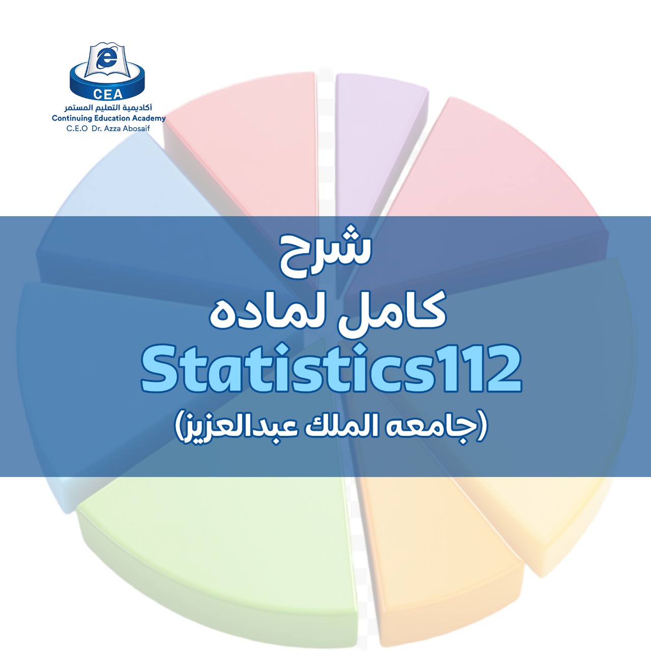 BioStatistics-112|KAU